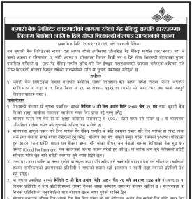 गैह्र बैंकिङ्ग सम्पत्ति लिलाम बिक्रीको लागि ७ दिने गोप्य शिलबन्दी बोलपत्र आव्हानको सूचना