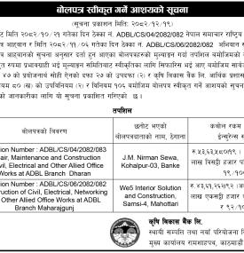 बोलपत्र स्वीकृत गर्ने आशयको सूचना