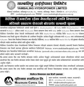 याम्बालिङ हाइड्रोपावरको आईपीओ बाँडफाँड सम्पन्न, २१ हजार आवेदकलाई शेयर
