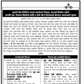 कुमारी बैंकको धितोमा रहेको सम्पत्ति पुनःलिलाम बिक्रिको ७ दिने सूचना