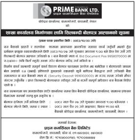 शाखा कार्यालय निर्माणका लागि शिलबन्दी बोलपत्र आव्हानको सूचना