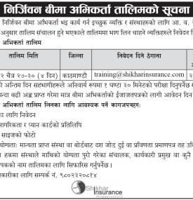 निर्जिबन बीमा अभिकर्ता तालिम सम्बन्धी सूचना