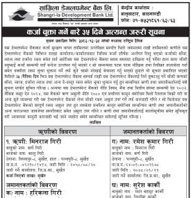 कर्जा चुक्ता गर्ने बारे ३५ दिने सूचना