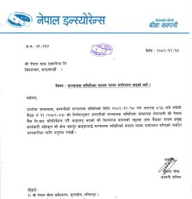 संचालक सदस्य नियुक्ती सम्बन्धी सूचना