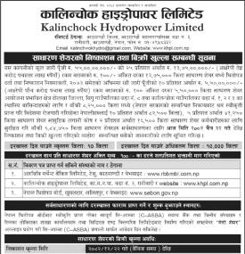 कालिञ्चोल हाइड्रोपावरको साधारण सेयर बिक्री सम्बन्धी सूचना -