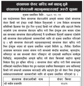 सेन्ट्रल फाइनान्सको संस्थापक सेयर बिक्री सम्बन्धी सूचना -