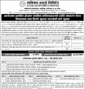 सानीगाड हाइड्रोको साधारण सेयर निष्काशन तथा बिक्रि खुल्ला सम्बन्धी सूचना -