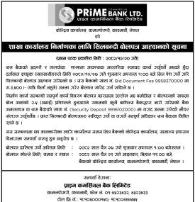 शाखा कार्यालय निर्माणको लागि सिलबन्दी बोलपत्र आव्हानको सूचना