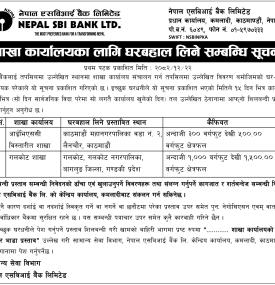 शाखा कार्यालयका लागि घर बहालमा लिने सम्बन्धी सूचना