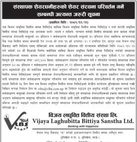 संस्थापक शेयरधनीहरुको शेयर संरचना परिवर्तन गर्ने सम्बन्धी सूचना