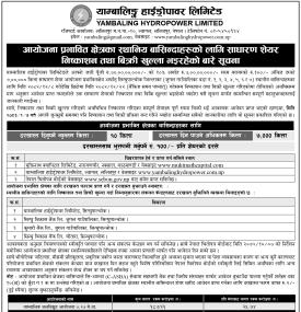 याम्बालिङ्ग हाइड्रोपावरको आईपीओमा आवेदन दिने अवधि थप सम्बन्धी सूचना