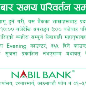 बैंकिङ कारोबार समय परिवर्तन सम्बन्धमा नबिल बैकको सूचना 