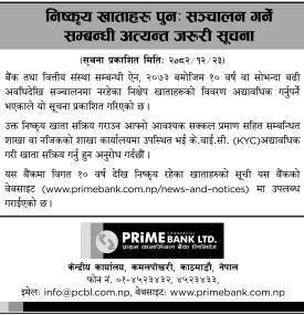निष्कृय खाताहरु पुनः संचालन गर्ने सम्बन्धी प्राइम कमर्सियल बैंकको जरुरी सूचना