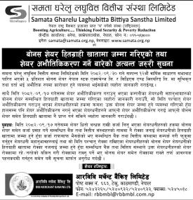 समता घरेलु लघुवित्तको बोनस शेयर हितग्राही खातामा जम्मा सम्बन्धी सूचना