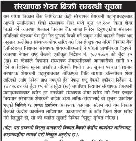 संस्थापक शेयर बिक्री सम्बन्धी सूचना