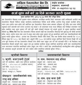 कर्जा चुक्ता गर्ने बारे ३५ दिने सूचना