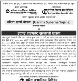 गरिमा सुवर्ण योजनाको इकाई बाँडफाँट सम्पन्न, नतिजा सार्वजनिक सम्बन्धी सूचना