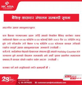बैंकिङ काउण्टर संचालन सम्बन्धी सूचना