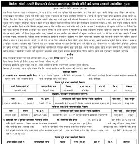 धितोमा रहेको सम्पत्ति शिलबन्दी बोलपत्र आव्हानद्धारा बिक्री गरिने बारेको प्रथम पटकको सूचना