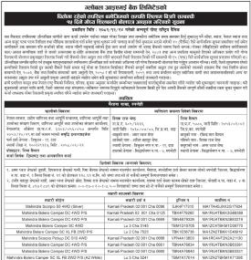 सम्पत्ति लिलाम बिक्री बिक्री सम्बन्धी १५ दिने गोप्य शिलबन्दी बोलपत्र आव्हानको सूचना