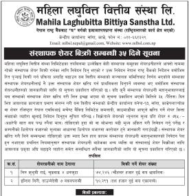 महिला लघुवित्तको संस्थापक शेयर बिक्री प्रक्रिया सुरु, इच्छुकलाई आवेदन आह्वान सम्बन्धी सूचना