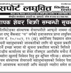 संस्थापक शेयर बिक्री सम्बन्धी सूचना