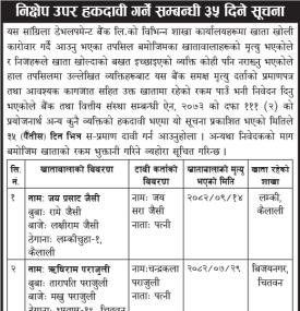 निक्षेप उपर हकदावी सम्बन्धी ३५ दिने सूचना