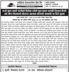 कर्जा चुक्ता नगर्ने ऋणीको सम्पत्ति लिलाम बिक्री गर्न गोप्य शिलबन्दी बोलपत्र आव्हानको सूचना