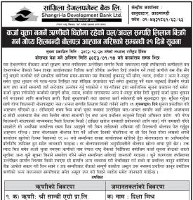 सम्पत्ति लिलाम बिक्री गर्न गोप्य शिलबन्दी बोलपत्र आव्हानको सूचना