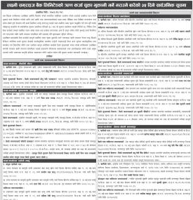 कर्जा चुक्ता भुक्तानी गर्ने गराउने सम्बन्धी ३५ दिने सार्वजनिक सूचना