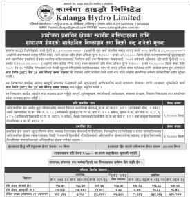 कालंगा हाइड्रोको आईपीओमा आवेदन दिने आज अन्तिम दिन  सम्बन्धी सूचना