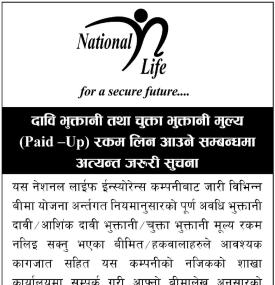 बीमितका लागि सूचना: बाँकी दाबी र चुक्ता (Paid-Up) रकम लिन सम्पर्क गर्न आह्वान