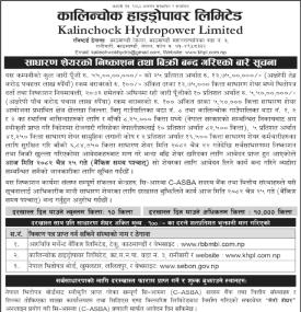 कालिन्चोक हाइड्रोपावरको साधारण शेयर IPO बिक्री बन्द सम्बन्धी सूचना 