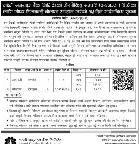 गैह्र बैंकिङ्ग सम्पत्ति बिक्रीका लागि गोप्य शिलबन्दी बोलपत्र आव्हान गरेको १५ दिने सार्वजनिक सूचना