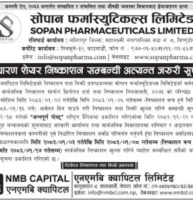 सोपान फर्मास्यूटिकल्सको आईपीओ निष्काशन मिति परिवर्तन सम्बन्धी सूचना