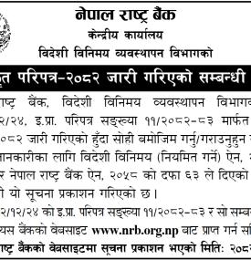 विदेशी विनिमय व्यवस्थापन सम्बन्धी नयाँ एकीकृत परिपत्र सार्वजनिक सूचना