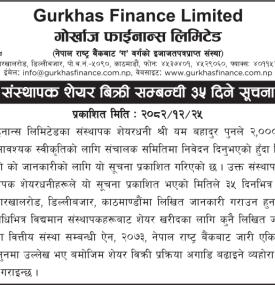  संस्थापक शेयर बिक्री सम्बन्धी ३५ दिने जरुरी सूचना