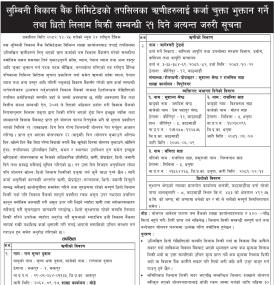 ऋणीहरुलाई कर्जा चुक्ता भुक्तान गर्ने तथा धितो लिलाम बिक्री सम्बन्धी २१ दिने सूचना