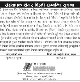 संस्थापक सेयर बिक्री सम्बन्धी मितेरी डेभलपमेन्ट बैंकको सूचना -