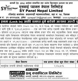 एसवाई प्यानल नेपालको लक इन अवधि समाप्त हुने सम्बन्धी सूचना