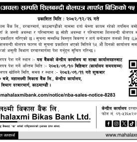 गैह्र बैंकिङ्ग सम्पत्ति शिलबन्दी बोलपत्र मार्फत लिलाम बिक्रीको सूचना