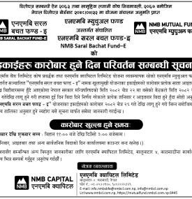 एनएमबी सरल बचत फण्ड–ईको इकाइ कारोबार दिन परिवर्तन सम्बन्धी सूचना