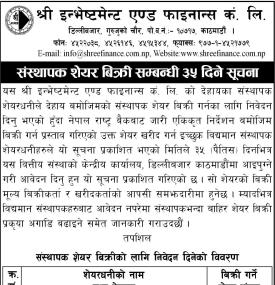 संस्थापक शेयर बिक्री सम्बन्धी ३५ दिने सूचना