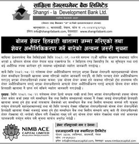 सांग्रिला डेभलपमेन्ट बैंकको बोनस शेयर हितग्राही खातामा जम्मा, शेयर अभौतिकीकरण गर्न आग्रह
