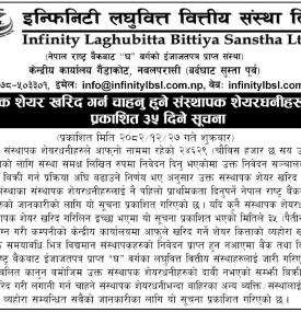 संस्थापक शेयर खरिद गर्न चाहानुहुने संस्थापक शेयरधनीहरुलाई जरुरी सूचना
