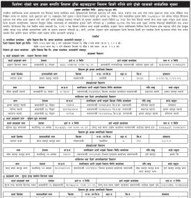 धितोमा रहेको चलअचल सम्पत्ति लिलाम डाँक बढाबढद्धारा लिलाम बिक्री गरिने बारेको दोस्रो पटकको सूचना