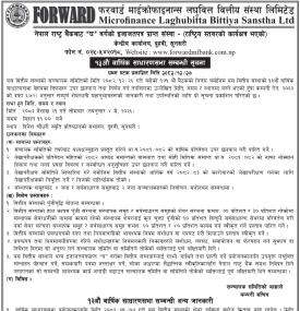 फरवार्ड माइक्रोफाइनान्स लघुवित्तको १३औँ वार्षिक साधारण सभाको सूचना