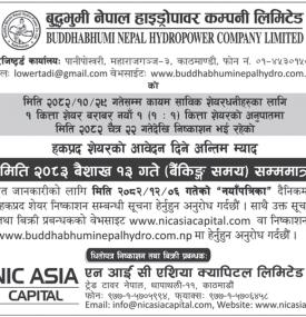 बुद्धभूमि नेपाल हाइड्रोपावरको हकप्रद शेयर आवेदन बैशाख १२ सम्म मात्र खुला बारे सूचना