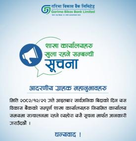 गरिमा विकास बैंकको शाखा कार्यालयहरु खुला रहने सम्बन्धी सूचना