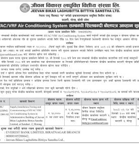 शिलबन्दी बोलपत्र आव्हान सम्बन्धी सूचना